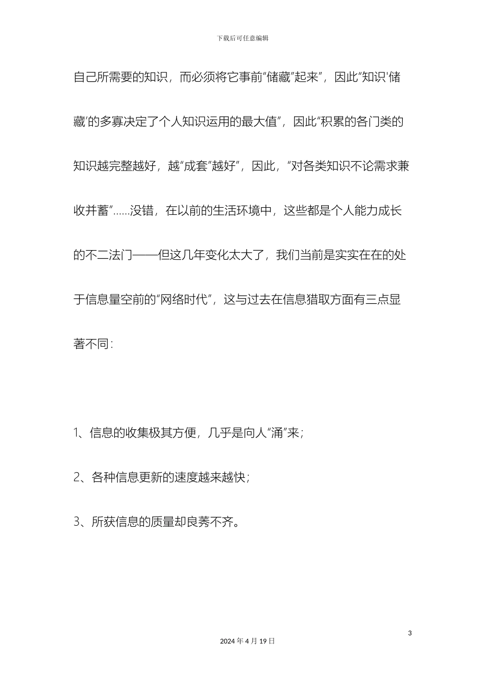 个人知识体系建立和管理_第3页