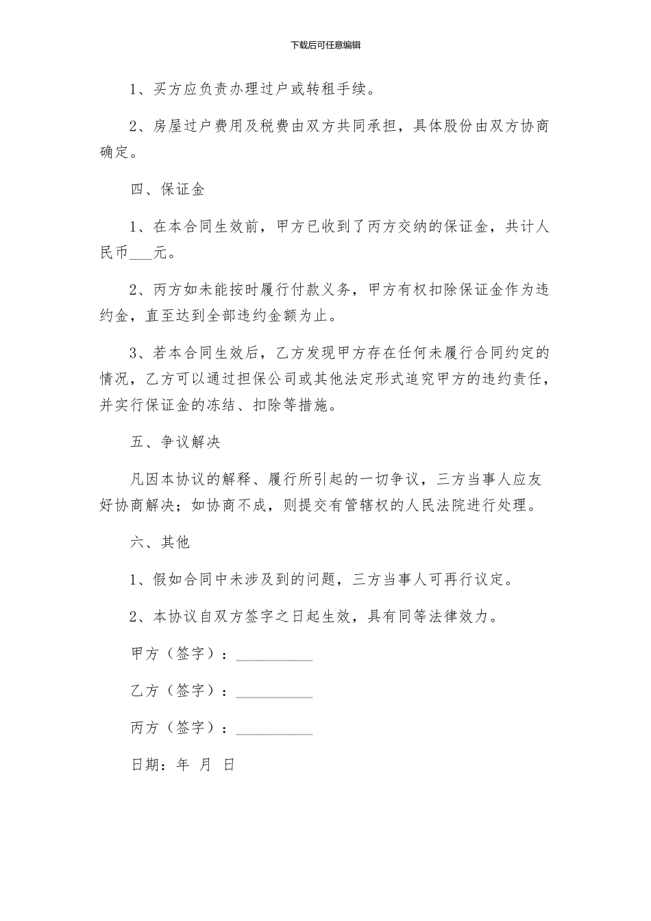 中介房屋买卖合同补充协议_第2页
