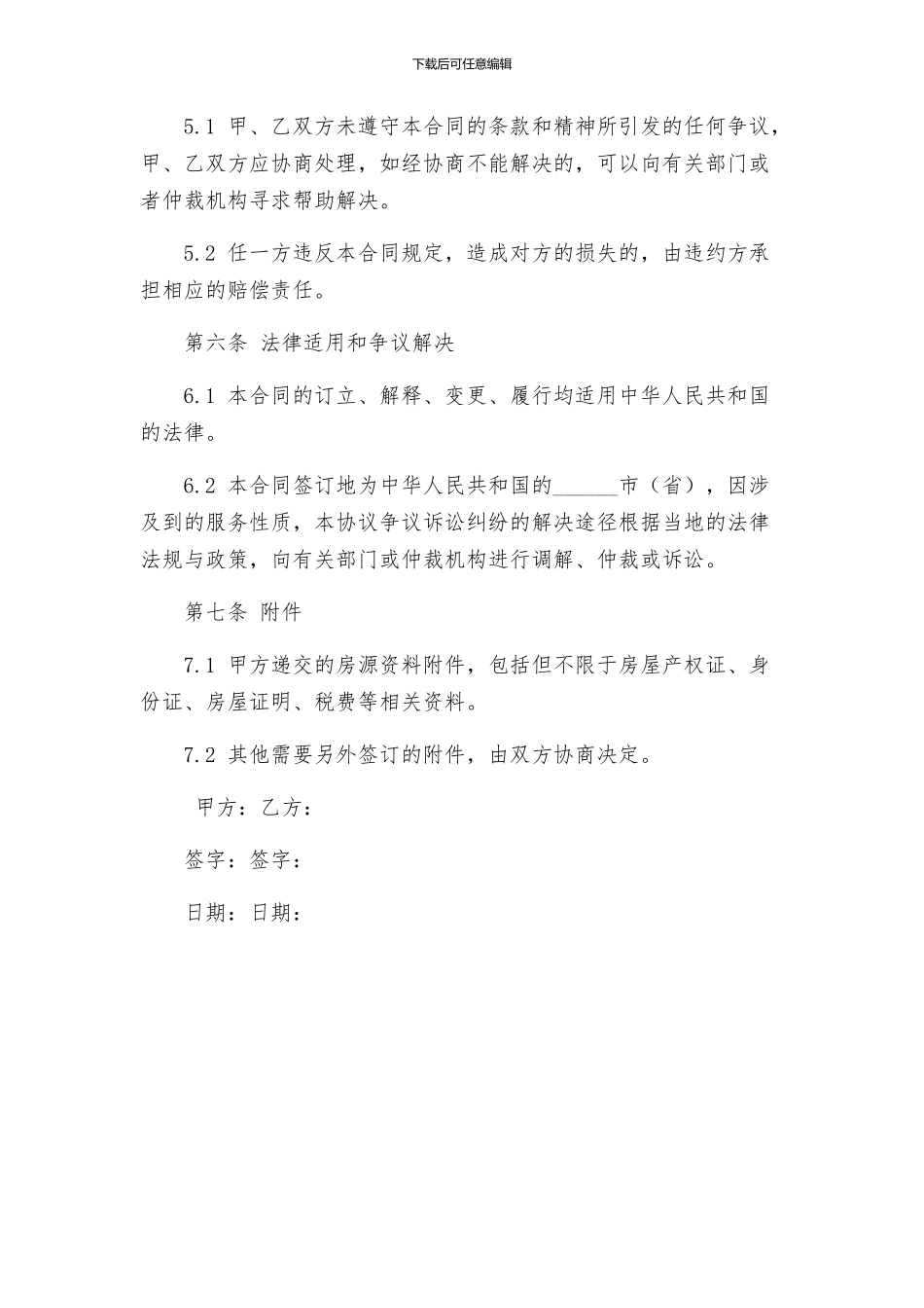 中介服务合同书_第3页