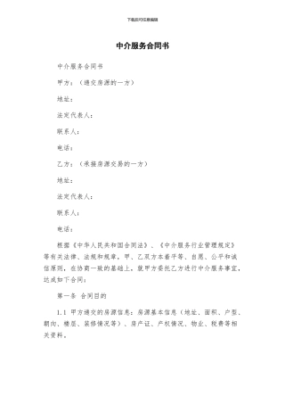 中介服务合同书