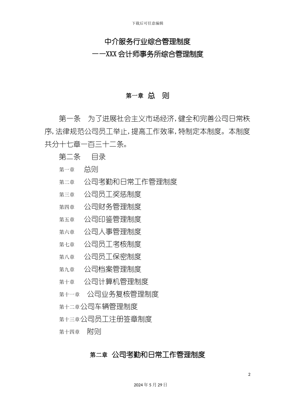 中介服务行业综合管理制度课程_第2页