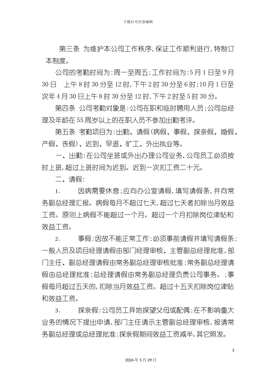 中介服务行业综合管理制度课程_第3页