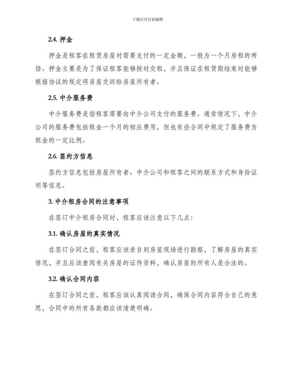 中介租房合同中介租房合同租房合同_第2页