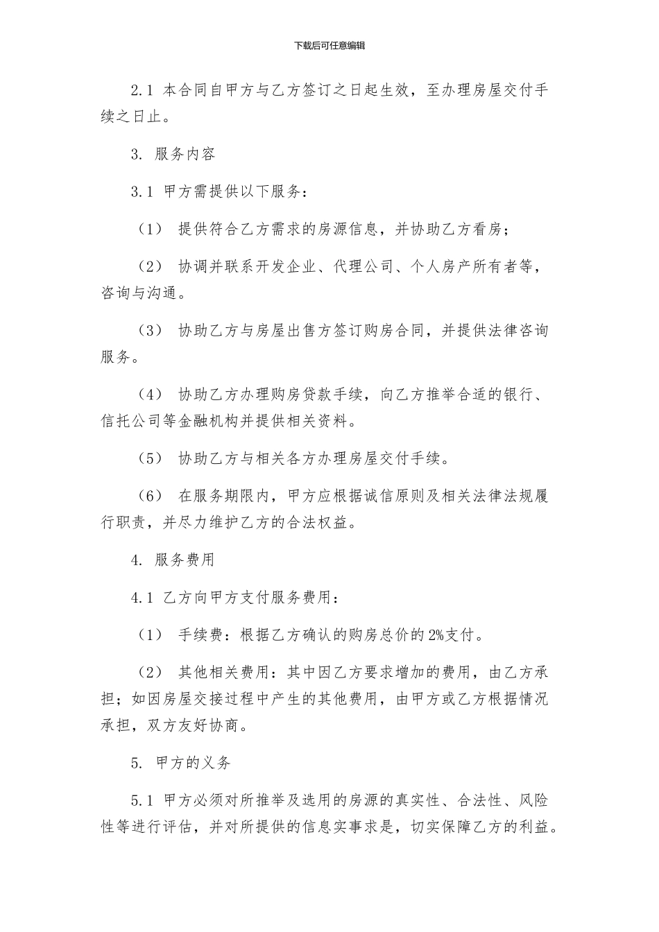 中介购房合同_第2页