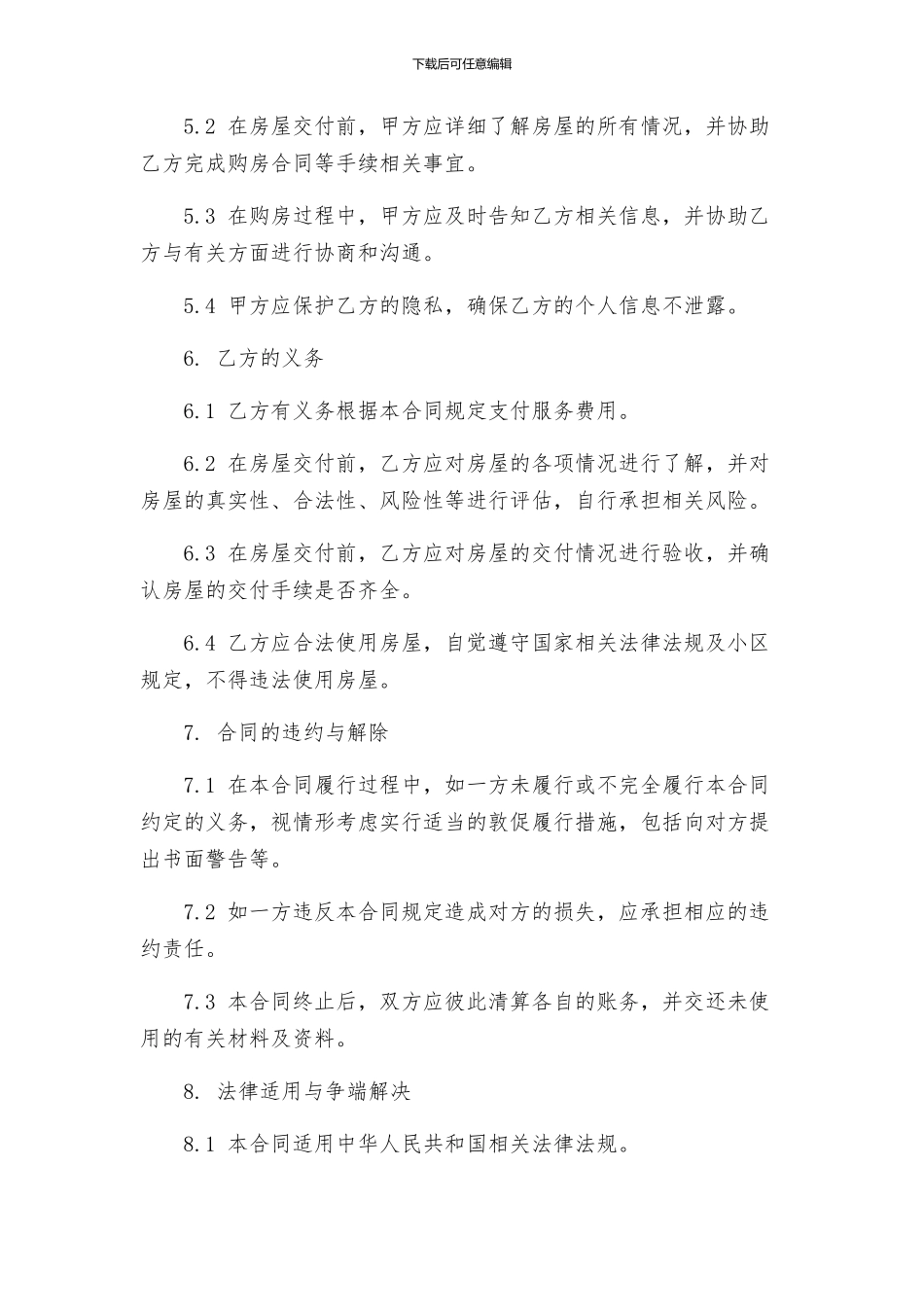 中介购房合同_第3页