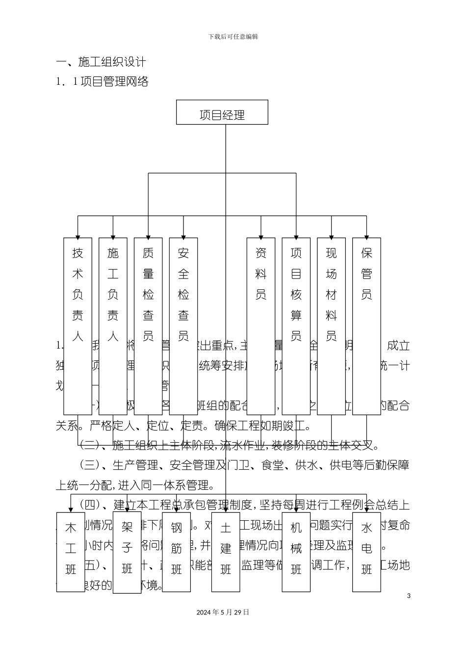 中低产田改造施工组织设计教材_第3页