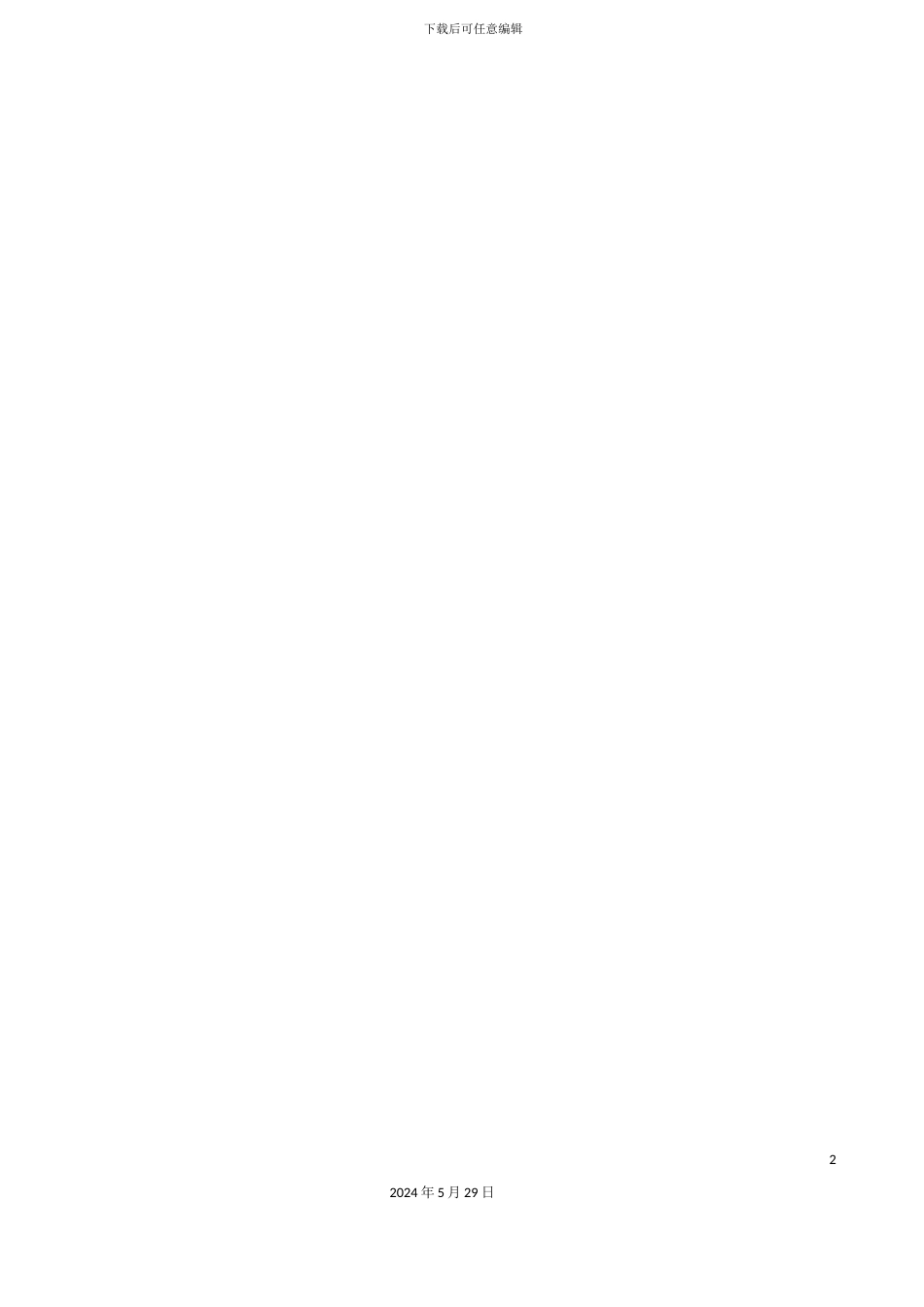 中低压配电运行管理标准_第3页