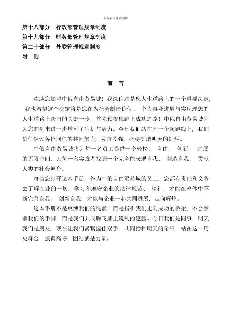 中俄自由贸易城员工手册_第2页