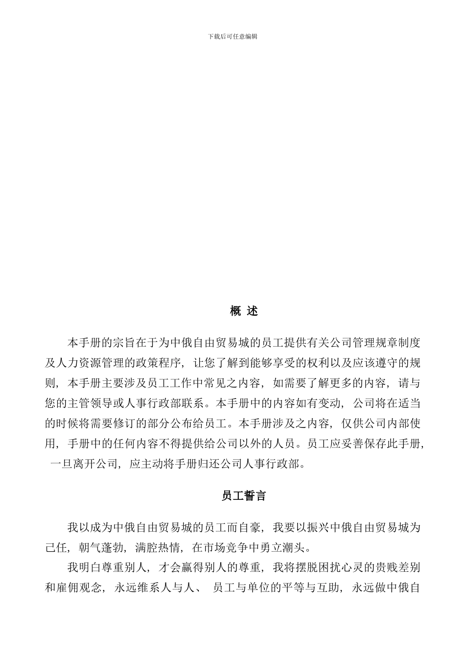 中俄自由贸易城员工手册_第3页