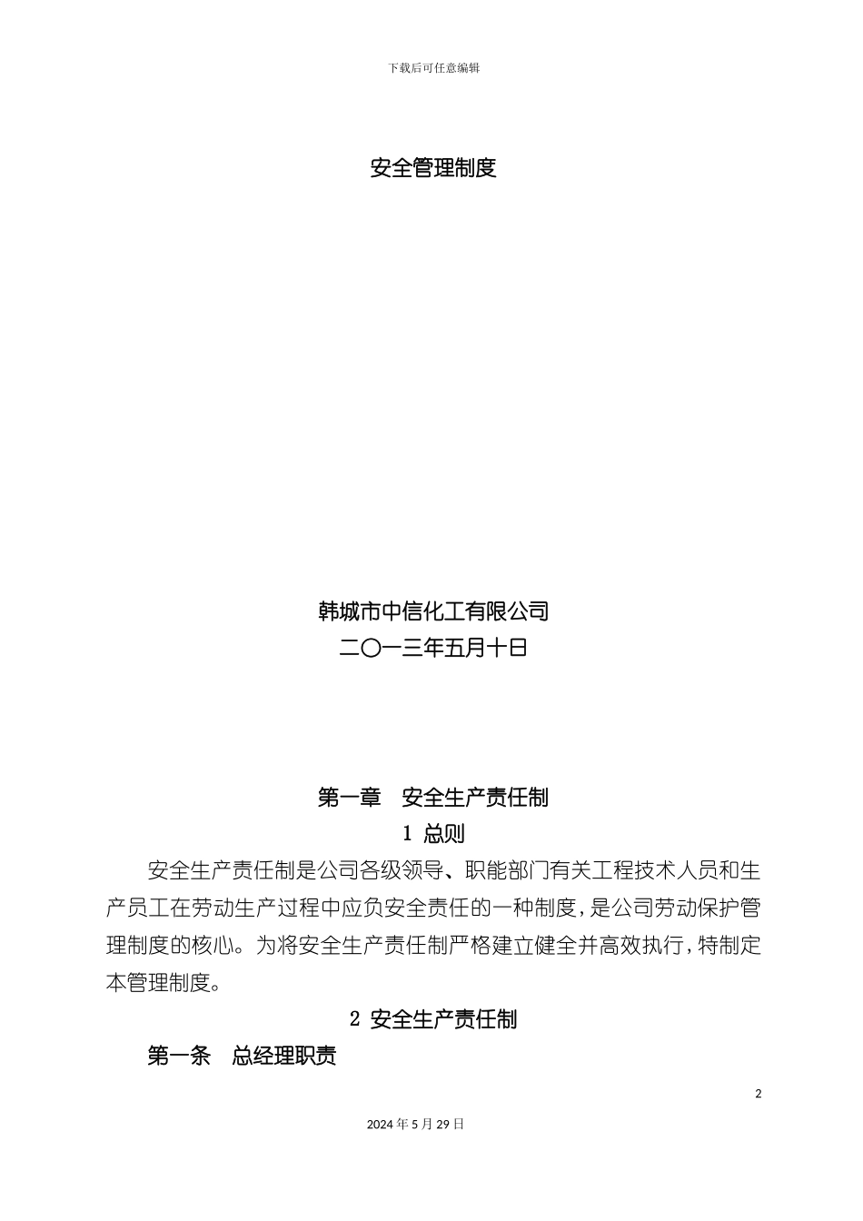 中信安全管理制度_第2页