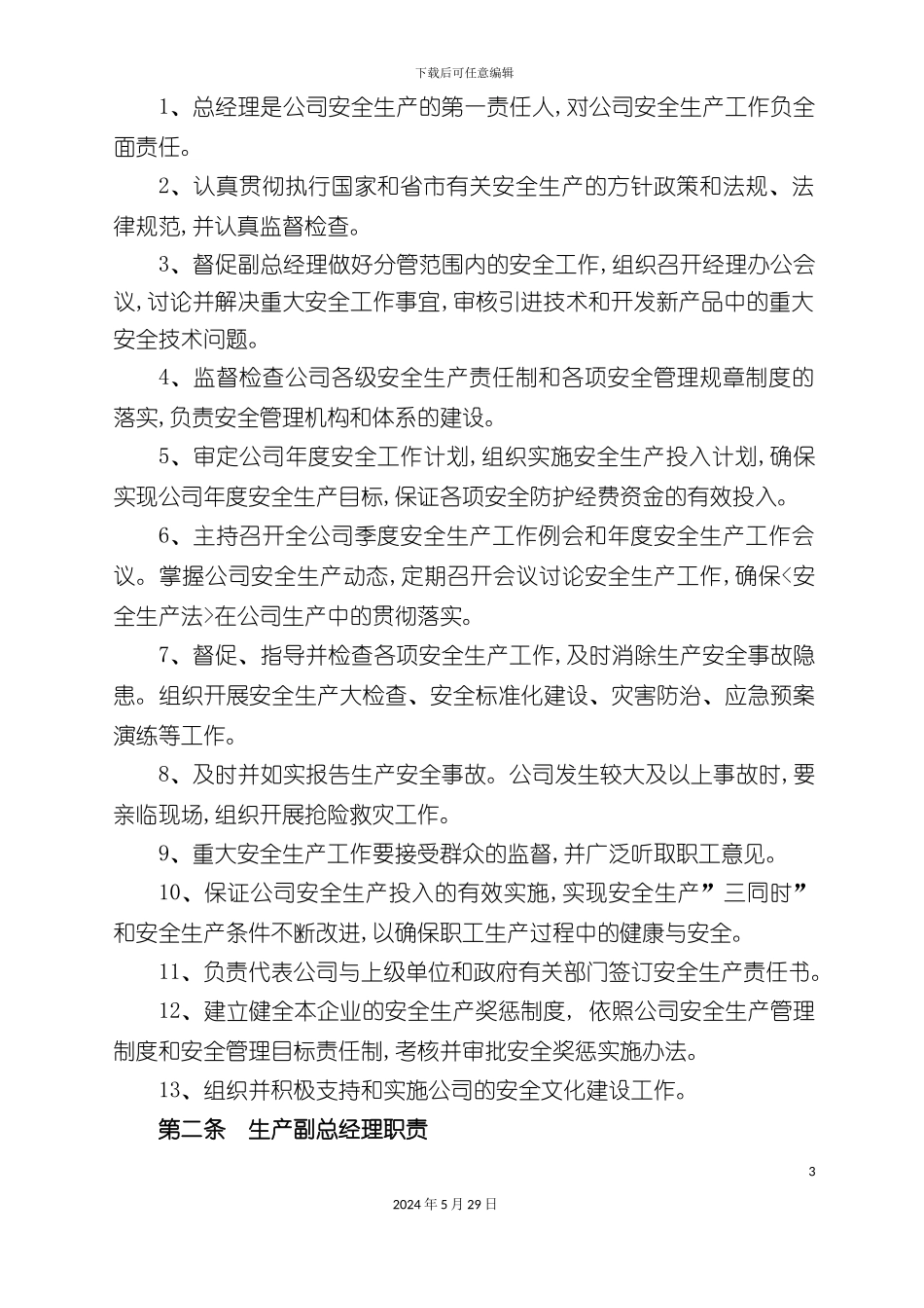 中信安全管理制度_第3页