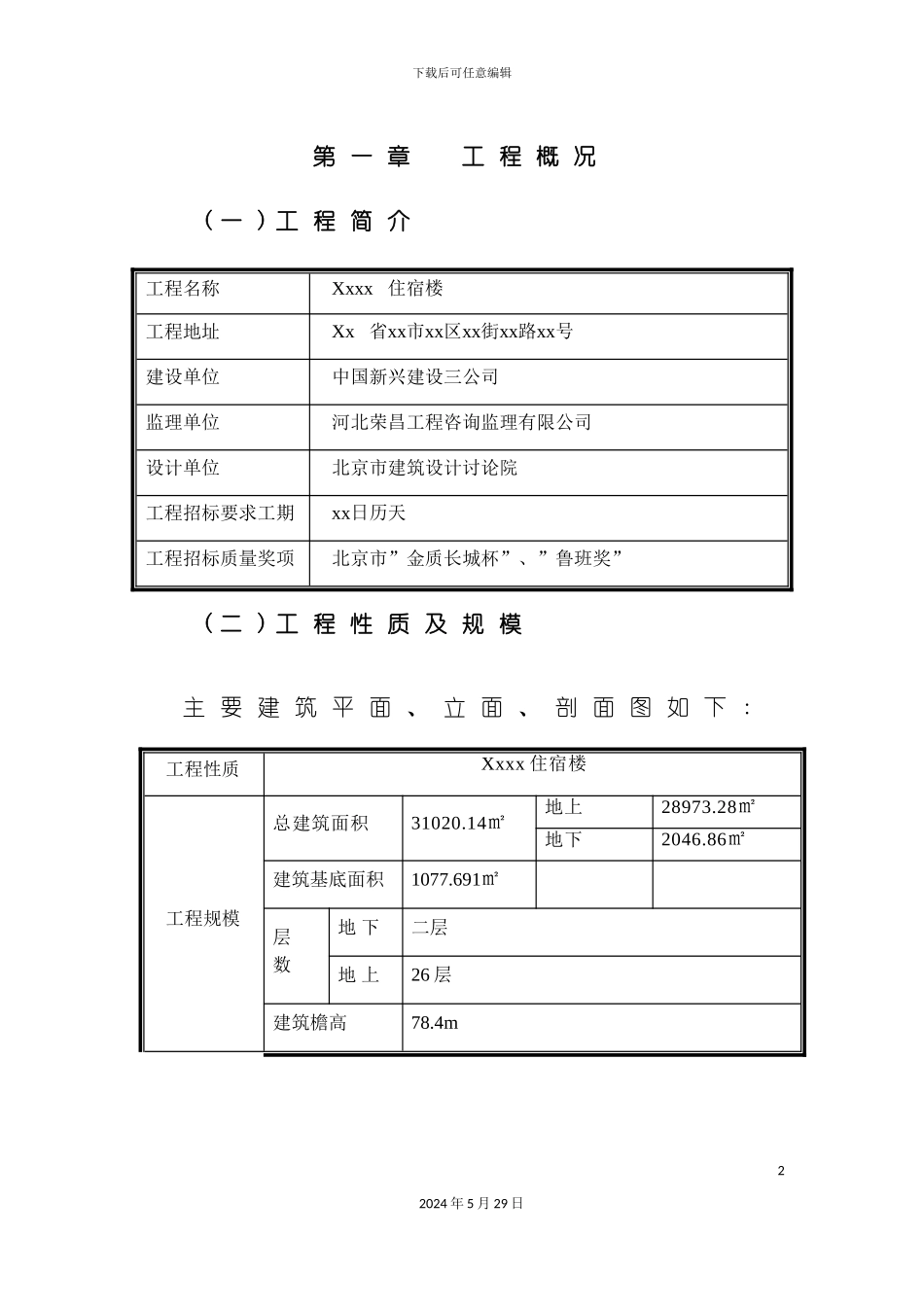 中专作业-施工组织设计方案_第2页