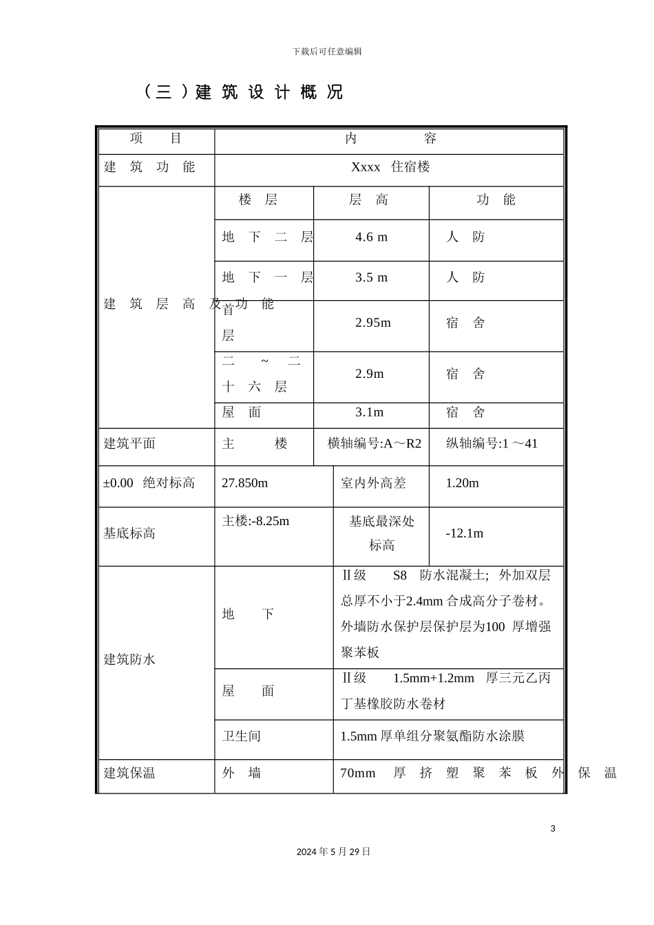 中专作业-施工组织设计方案_第3页
