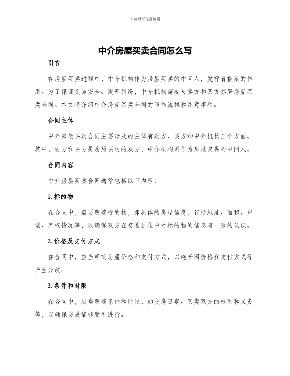 中介房屋买卖合同怎么写_第1页