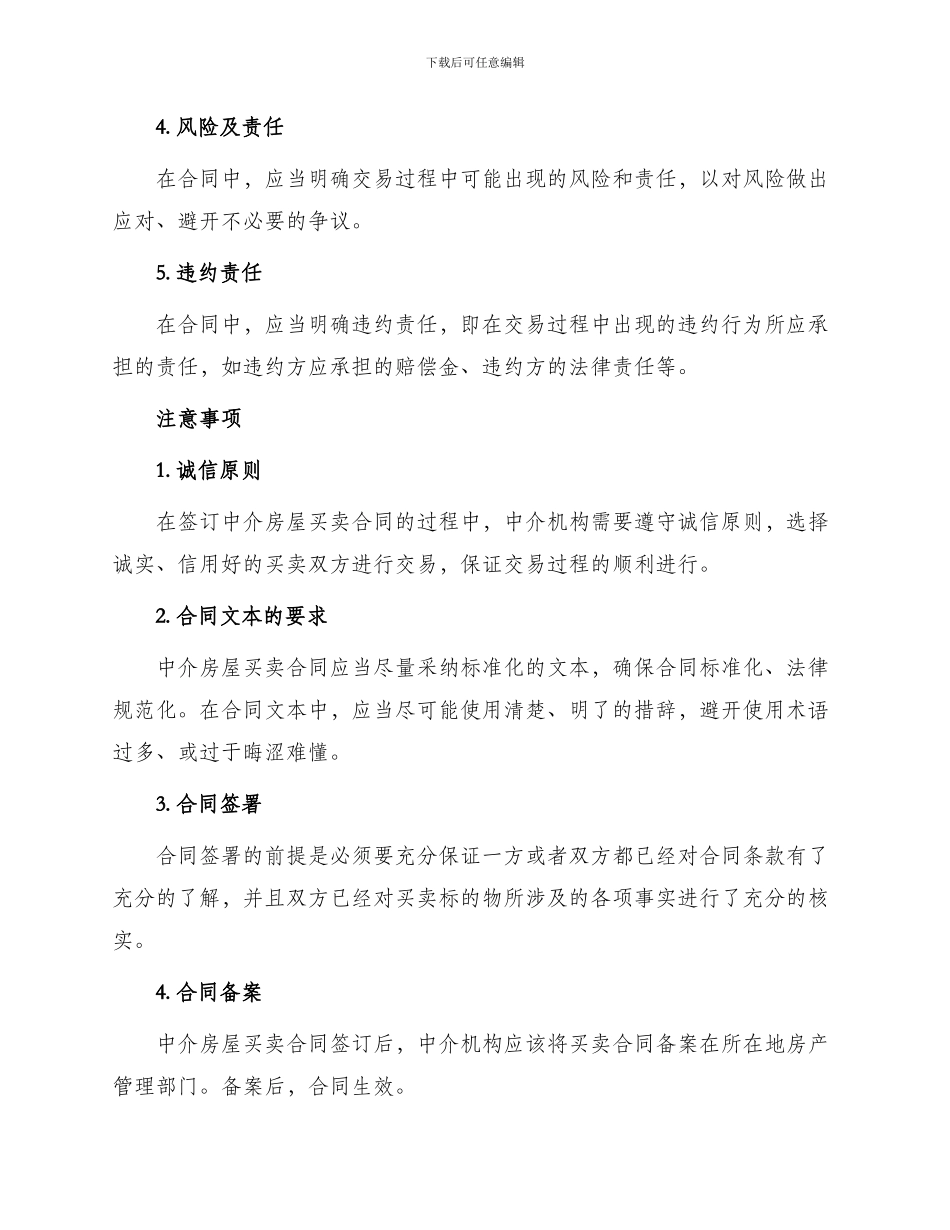 中介房屋买卖合同怎么写_第2页