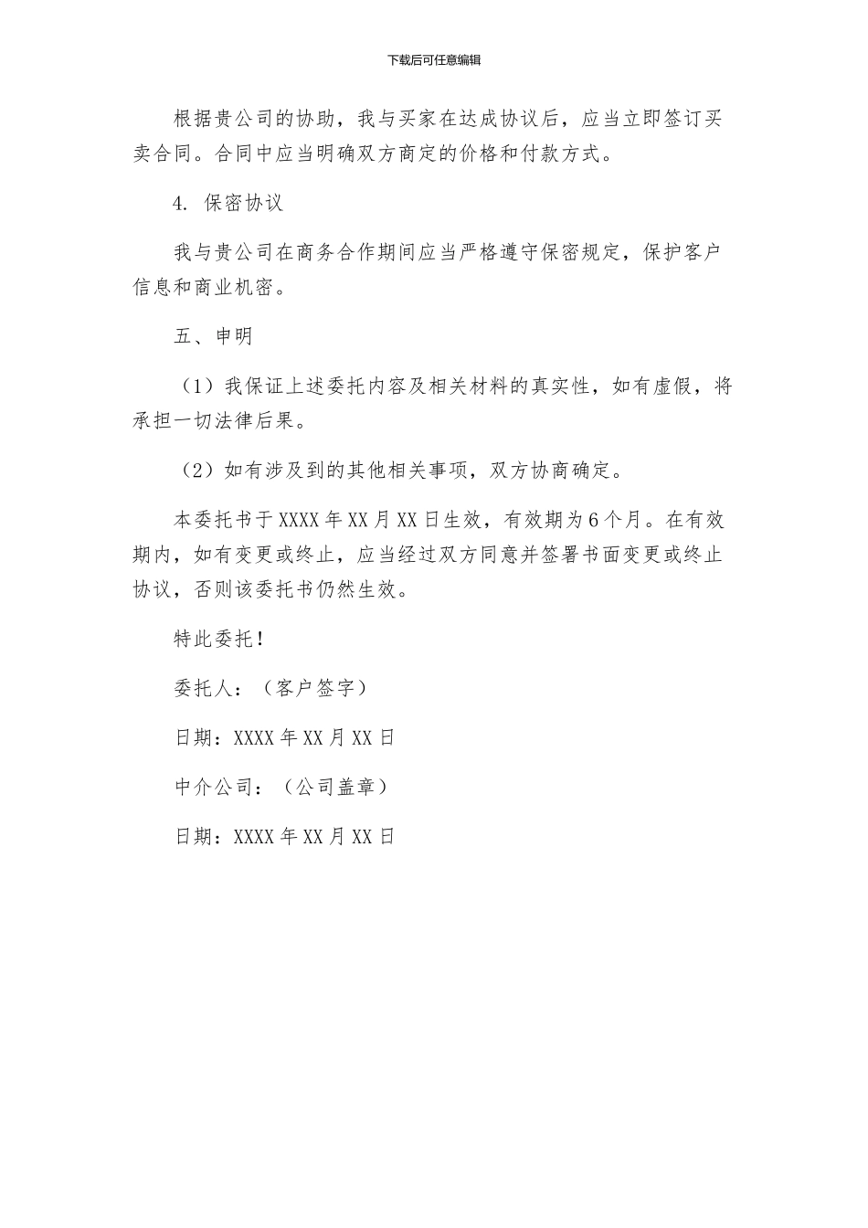 中介售房委托书_第2页