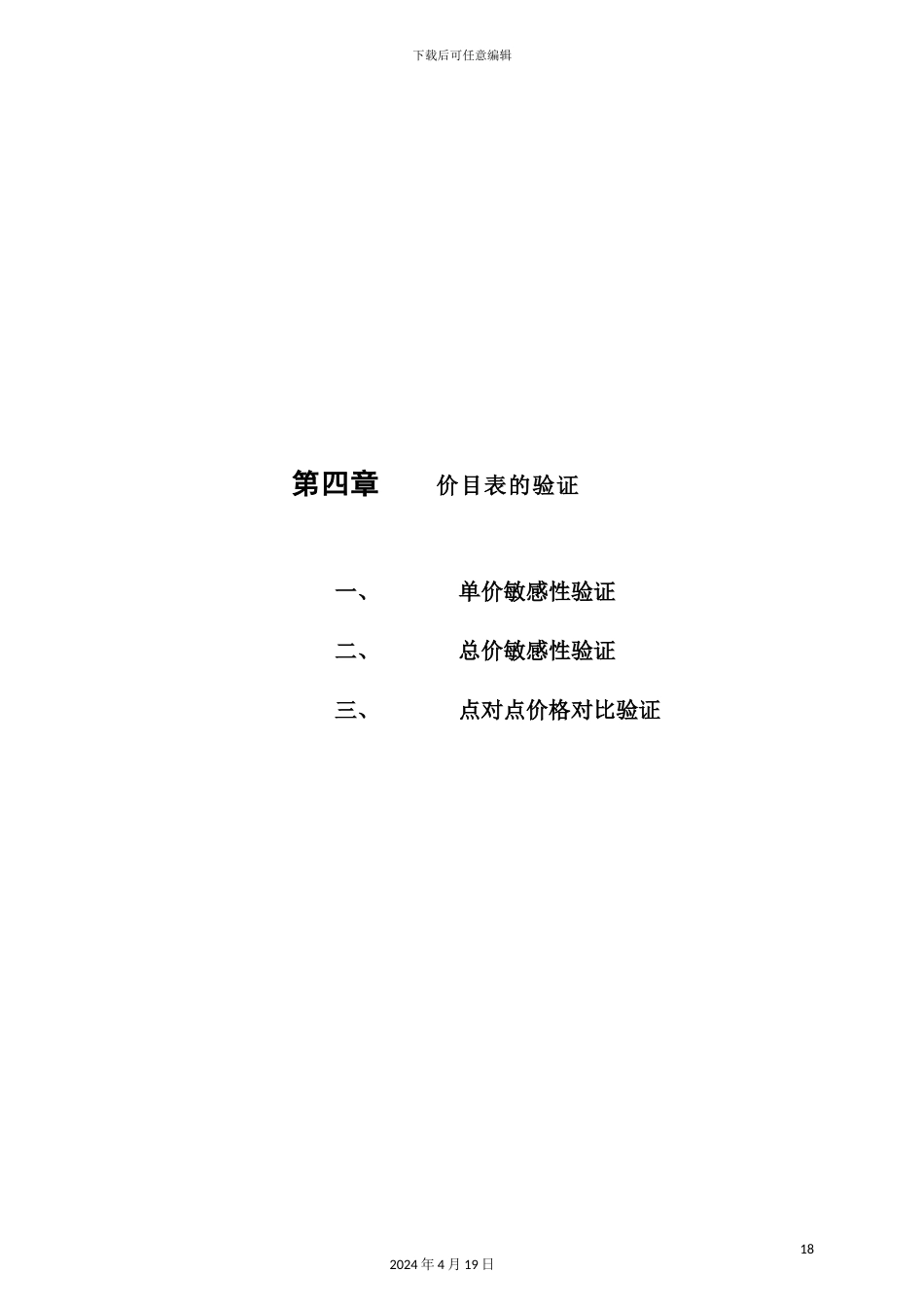 中信红树湾价格方案价格报告价目表的验证_第2页