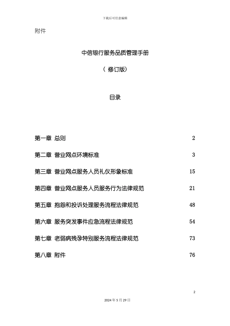 中信银行服务品质管理手册_第2页