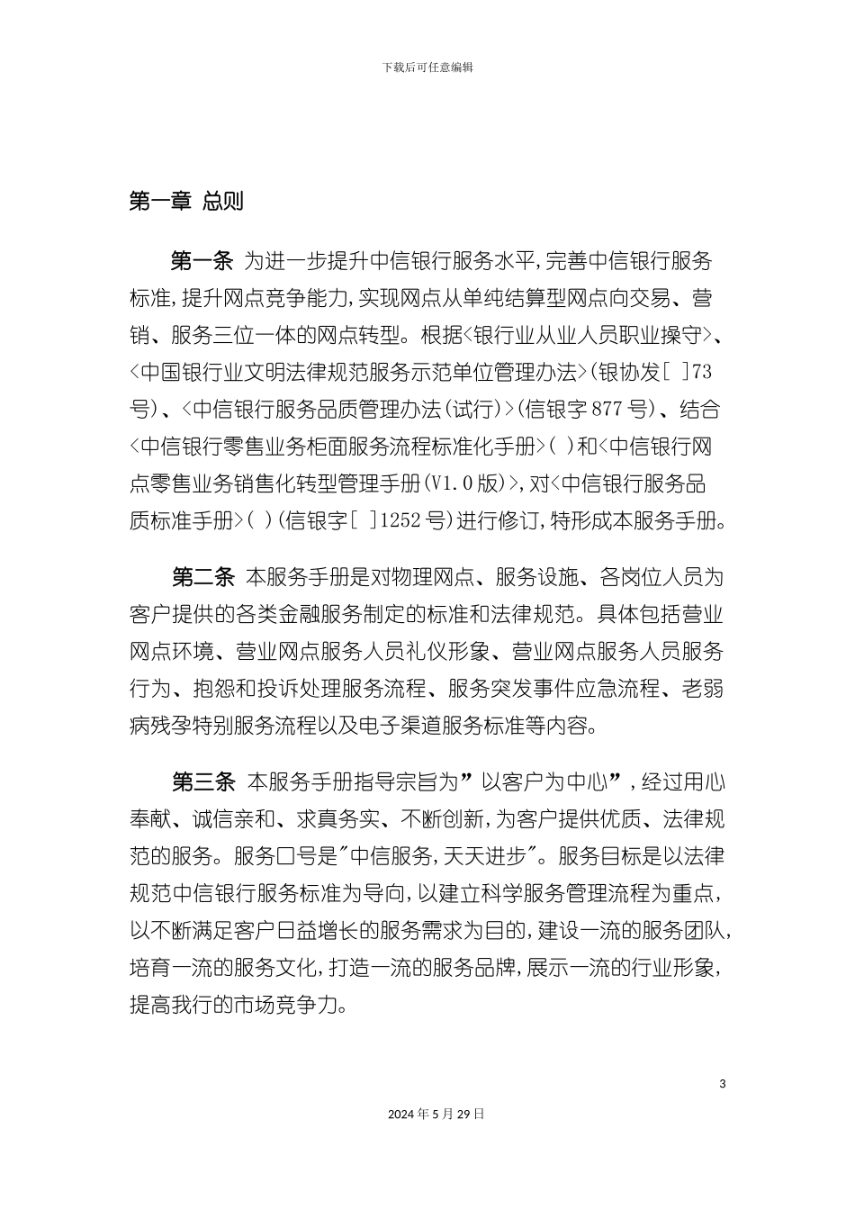 中信银行服务品质管理手册_第3页