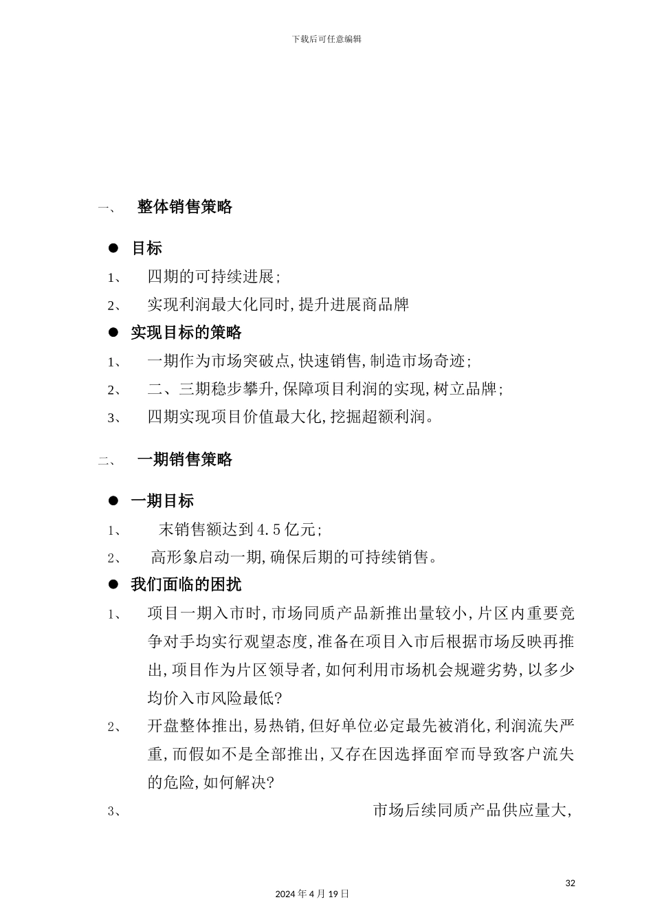 中信红树湾价格方案价格报告销售策略安排_第3页