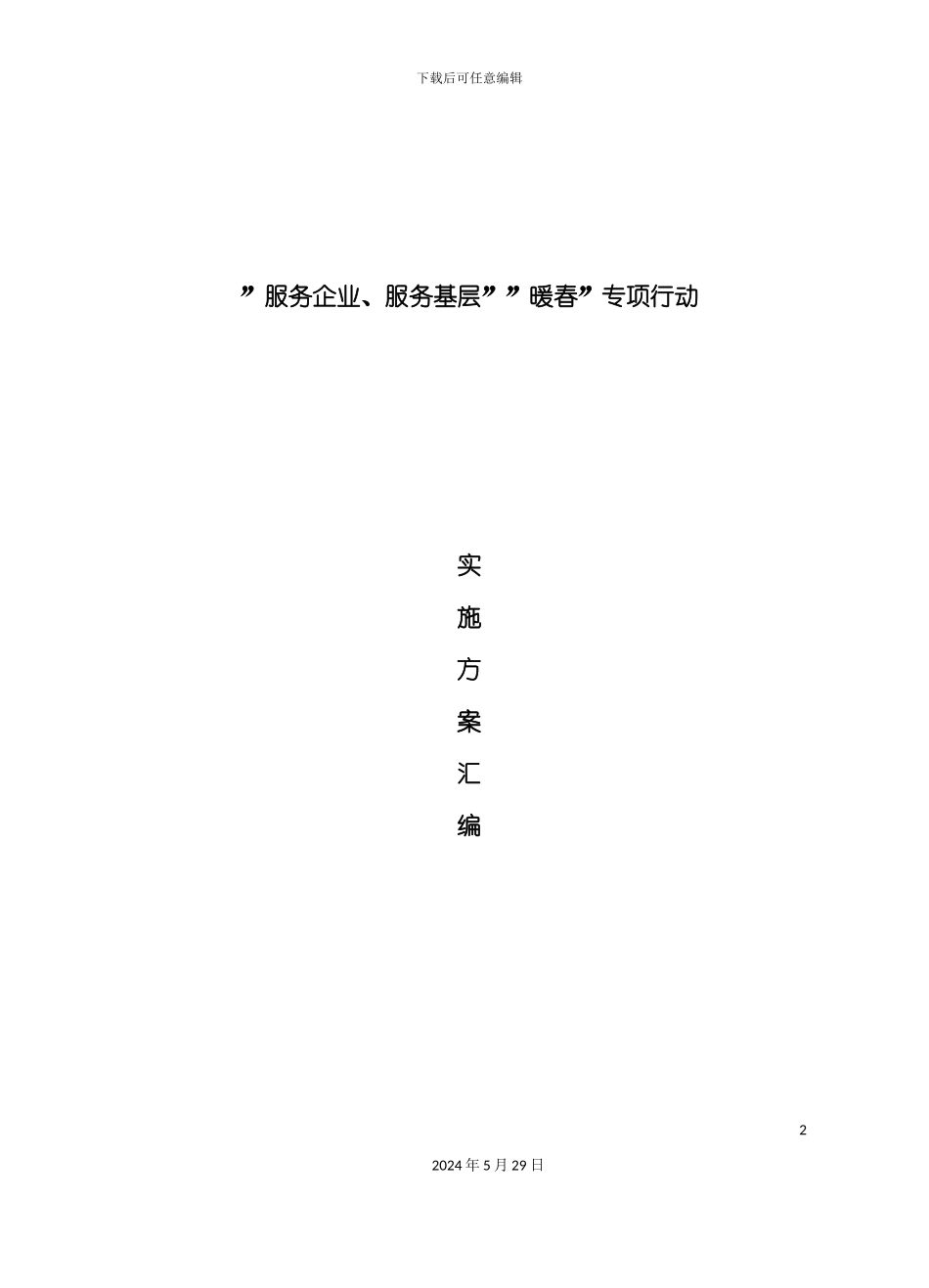 中共台州市活动实施方案_第2页