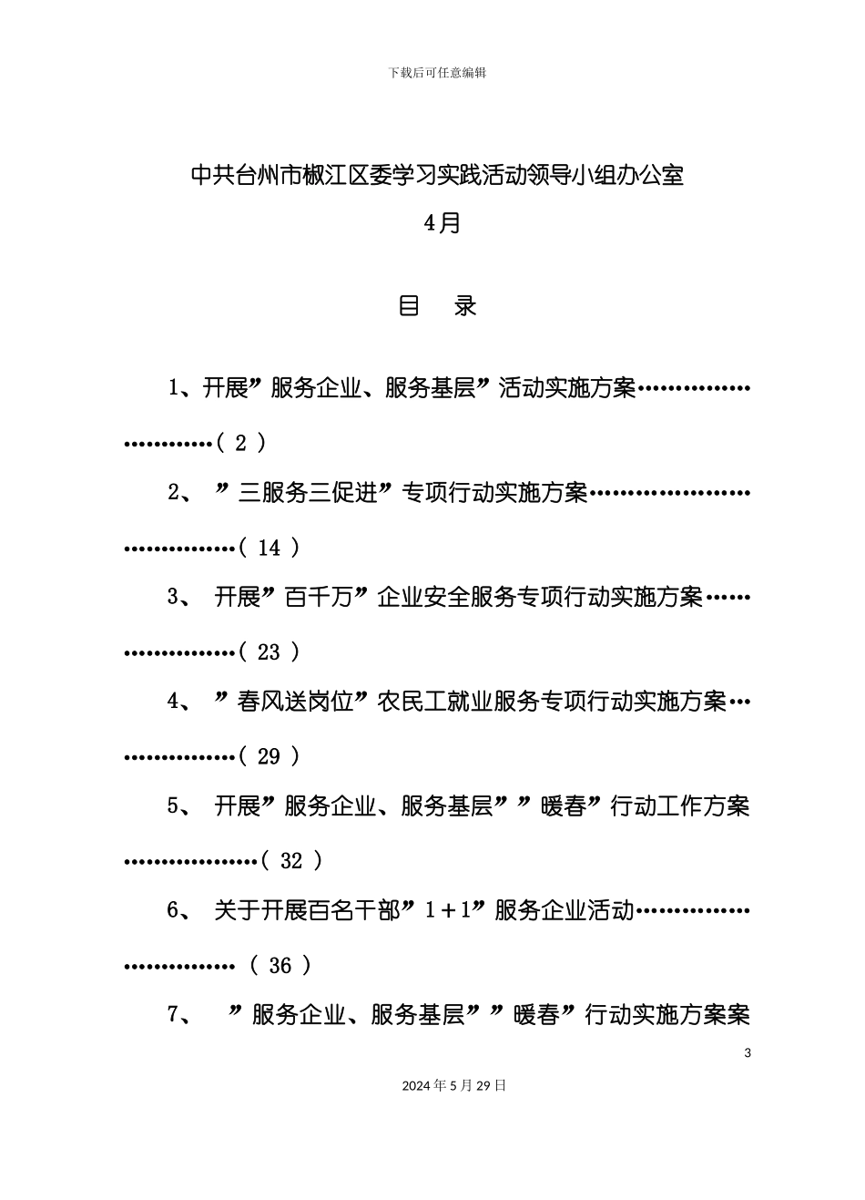 中共台州市活动实施方案_第3页