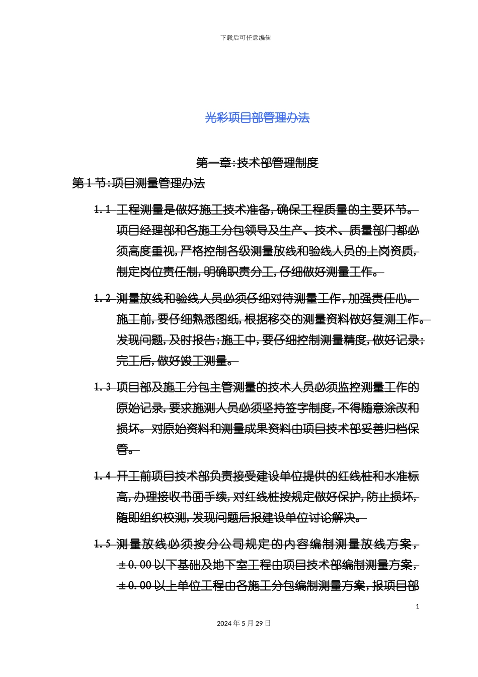 中关村建设工程承包公司项目部管理办法_第3页