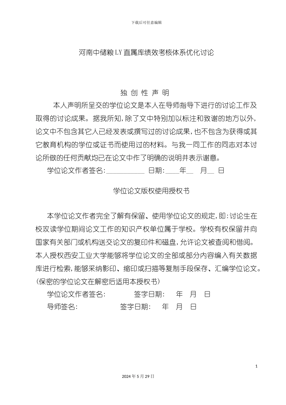 中储粮LY直属库绩效考核体系优化研究_第3页