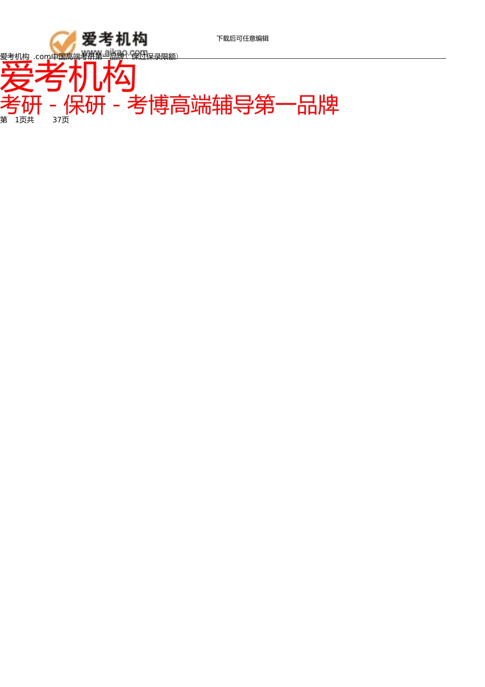 中传广告学1对1考研辅导讲义第一部分_第1页