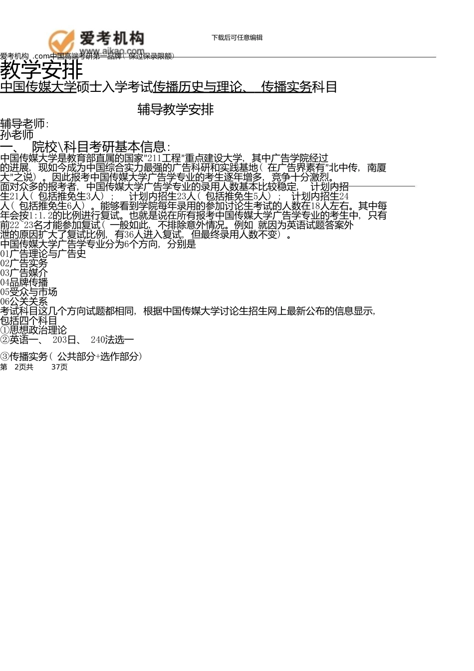 中传广告学1对1考研辅导讲义第一部分_第2页