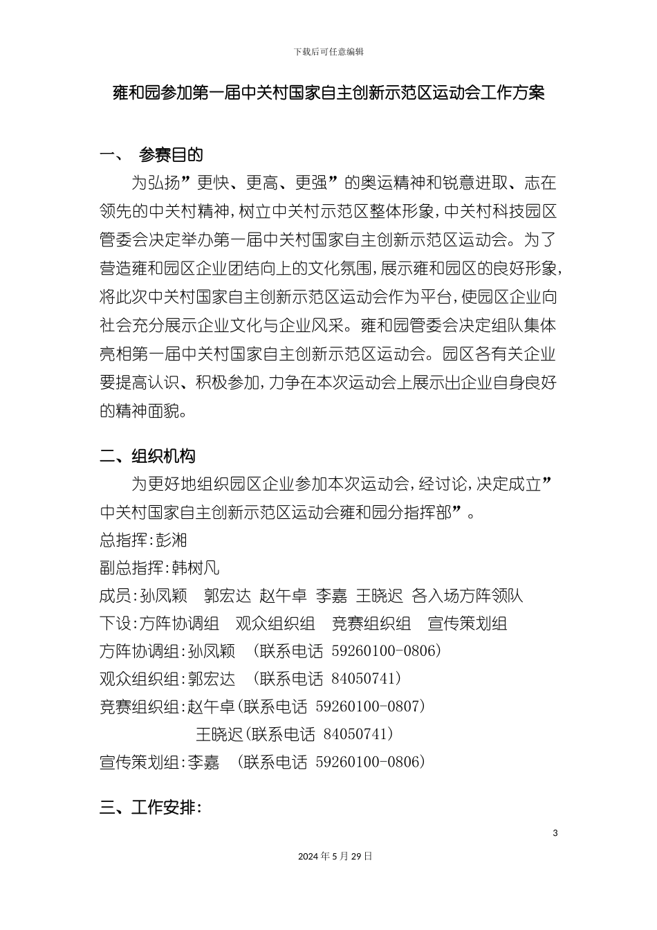 中关村国家自主创新示范区运动会工作方案_第3页