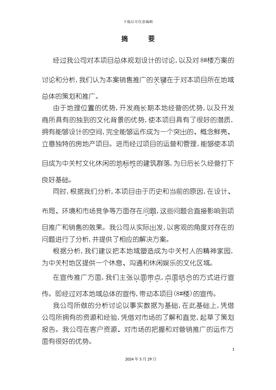 中关村大厦策划报告_第2页