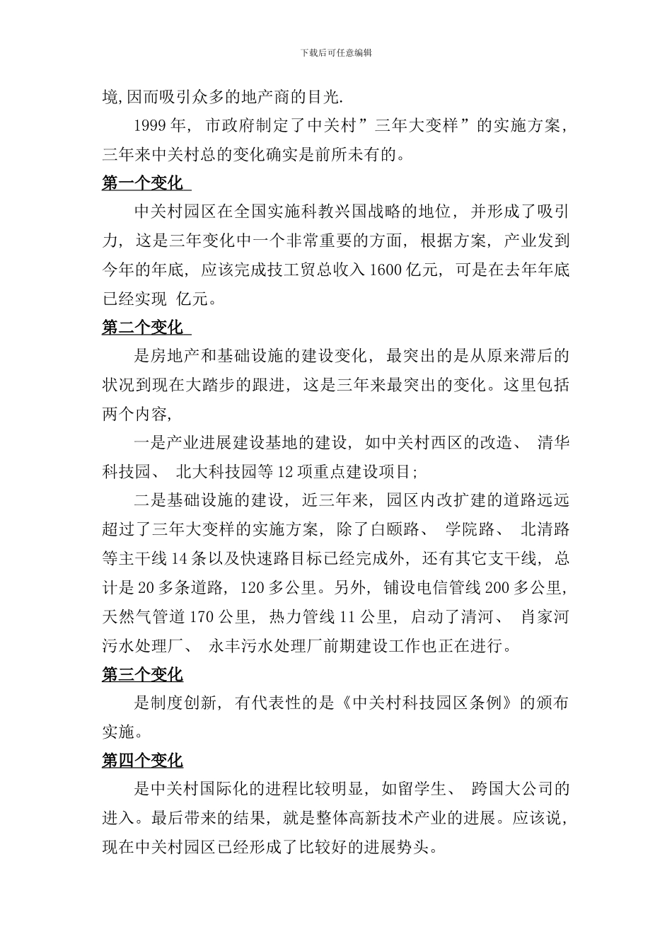 中关村理想国际大厦策划报告市场分析篇中关村地区写字楼整体市场分析_第2页