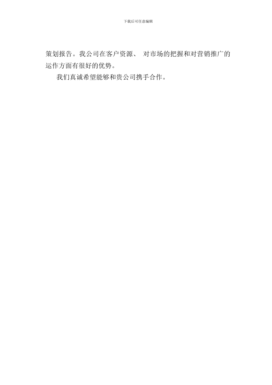 中关村文化广场文化交流中心大厦营销策划报告_第2页