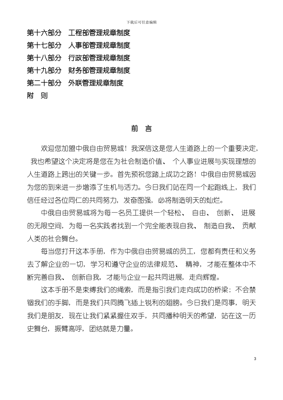 中俄自由贸易城员工手册模板_第3页