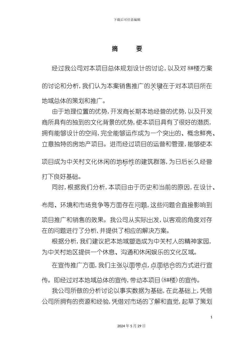 中关村文化大厦策划报告书_第2页