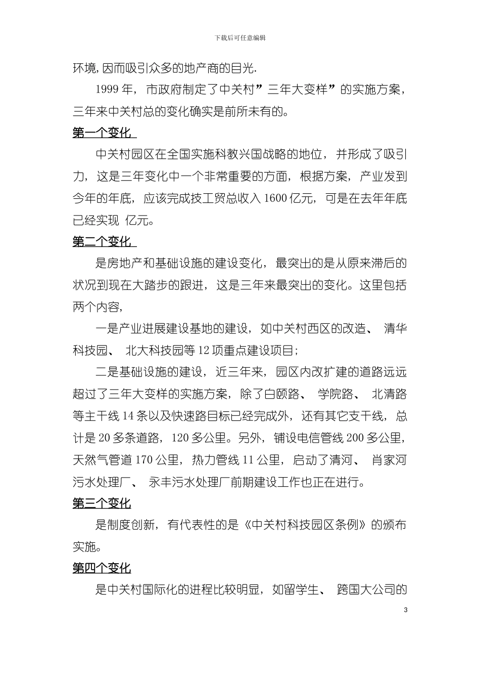 中关村理想国际大厦策划报告市场分析篇中关村地区写字楼整体市场分析模板_第3页
