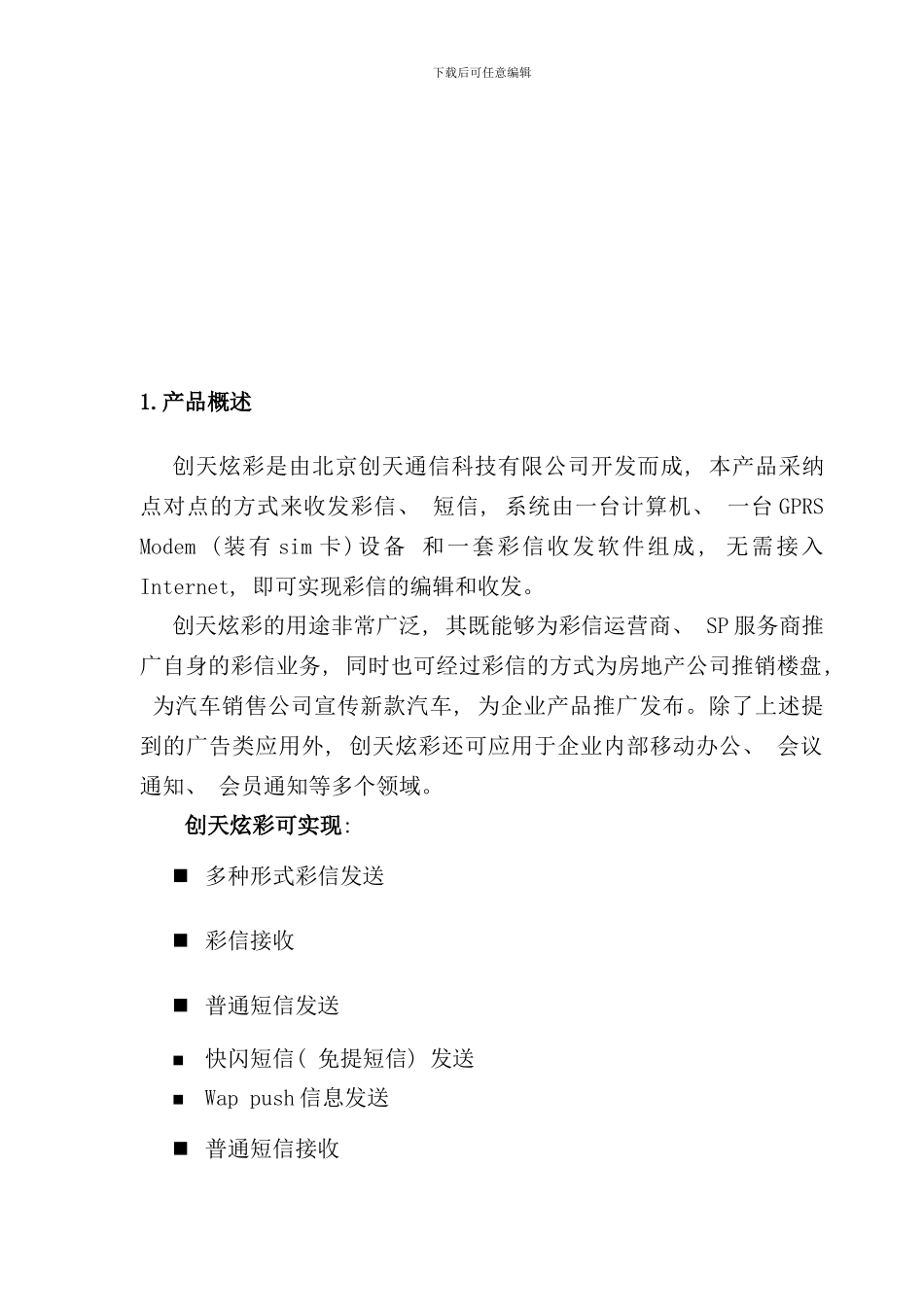 中兴创天炫彩操作手册_第3页