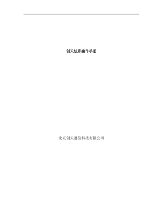 中兴创天炫彩操作手册
