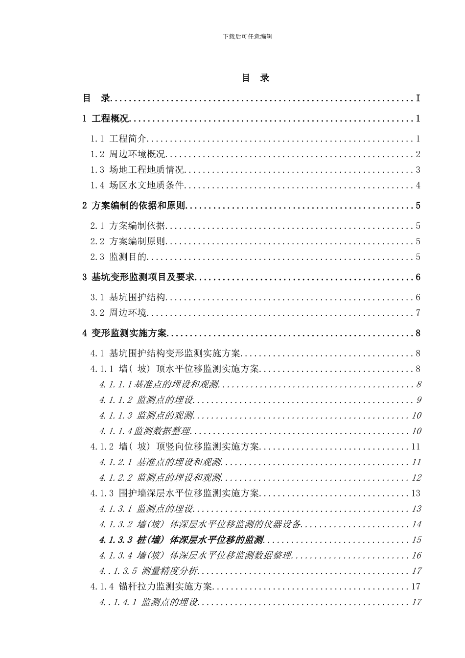 中关村航空科技园建设项目基坑监测样本_第2页