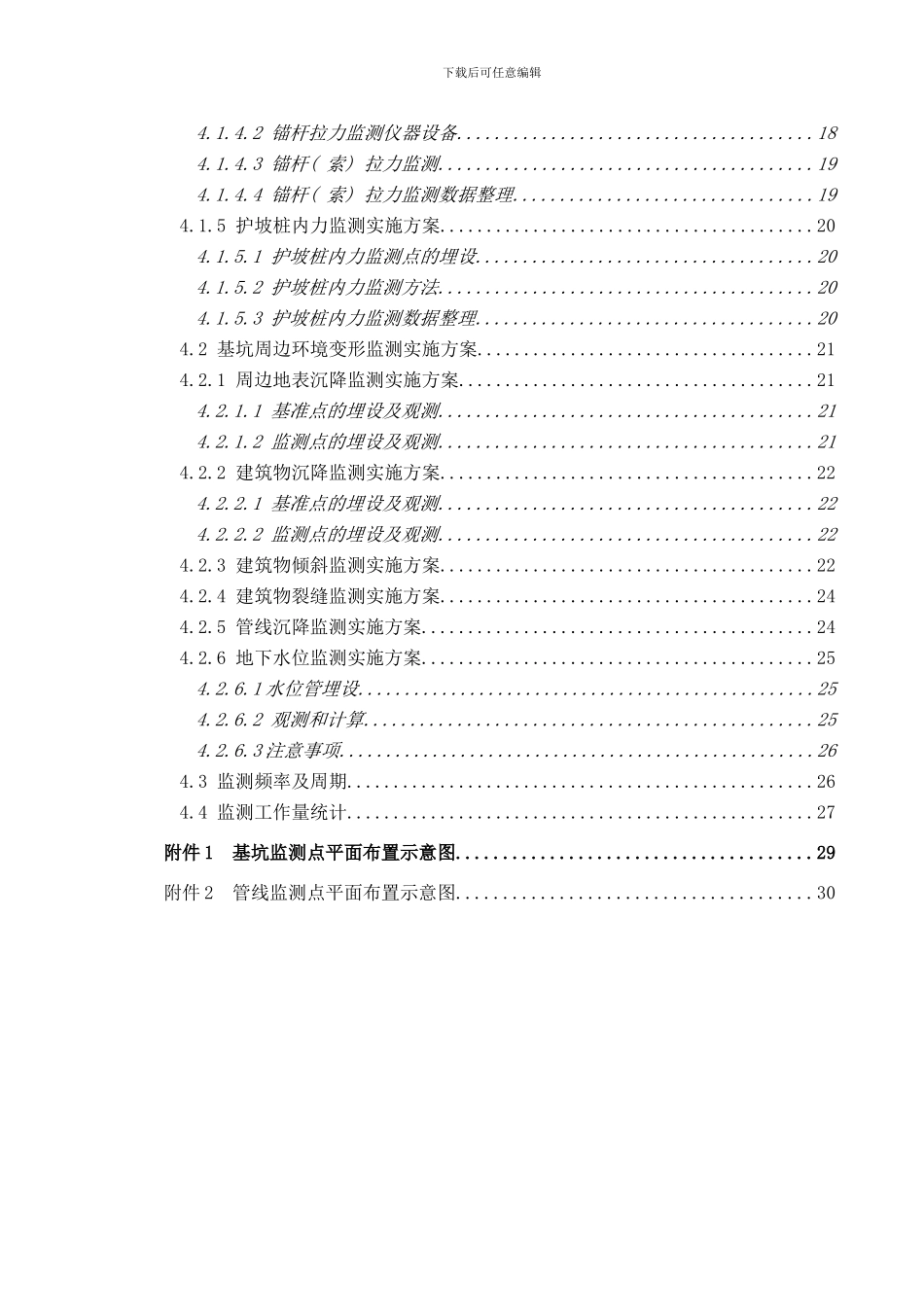 中关村航空科技园建设项目基坑监测样本_第3页