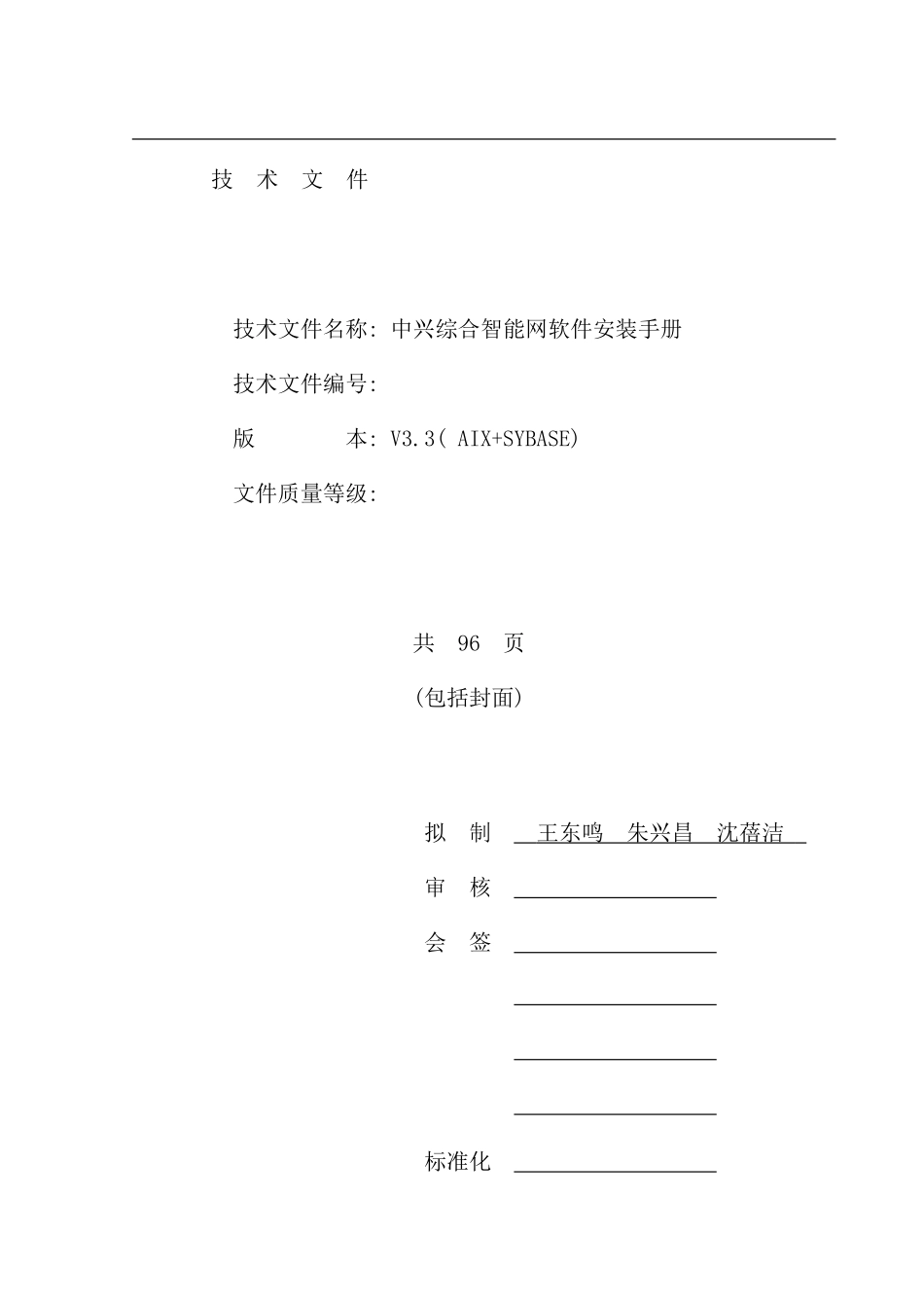 中兴综合智能网软件安装手册_第1页