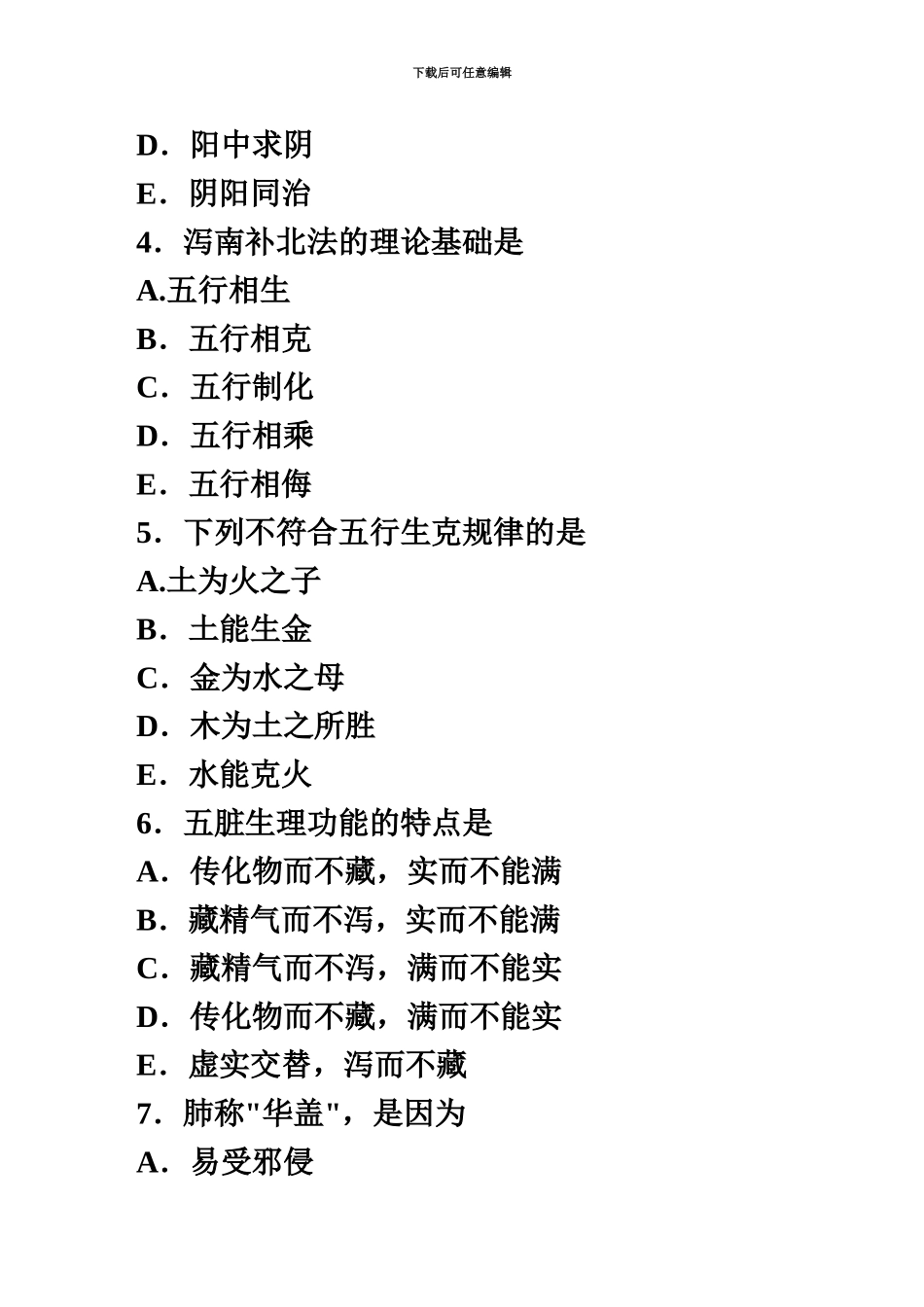 中医内科学卫生专业技术资格考试模拟试卷三_第3页