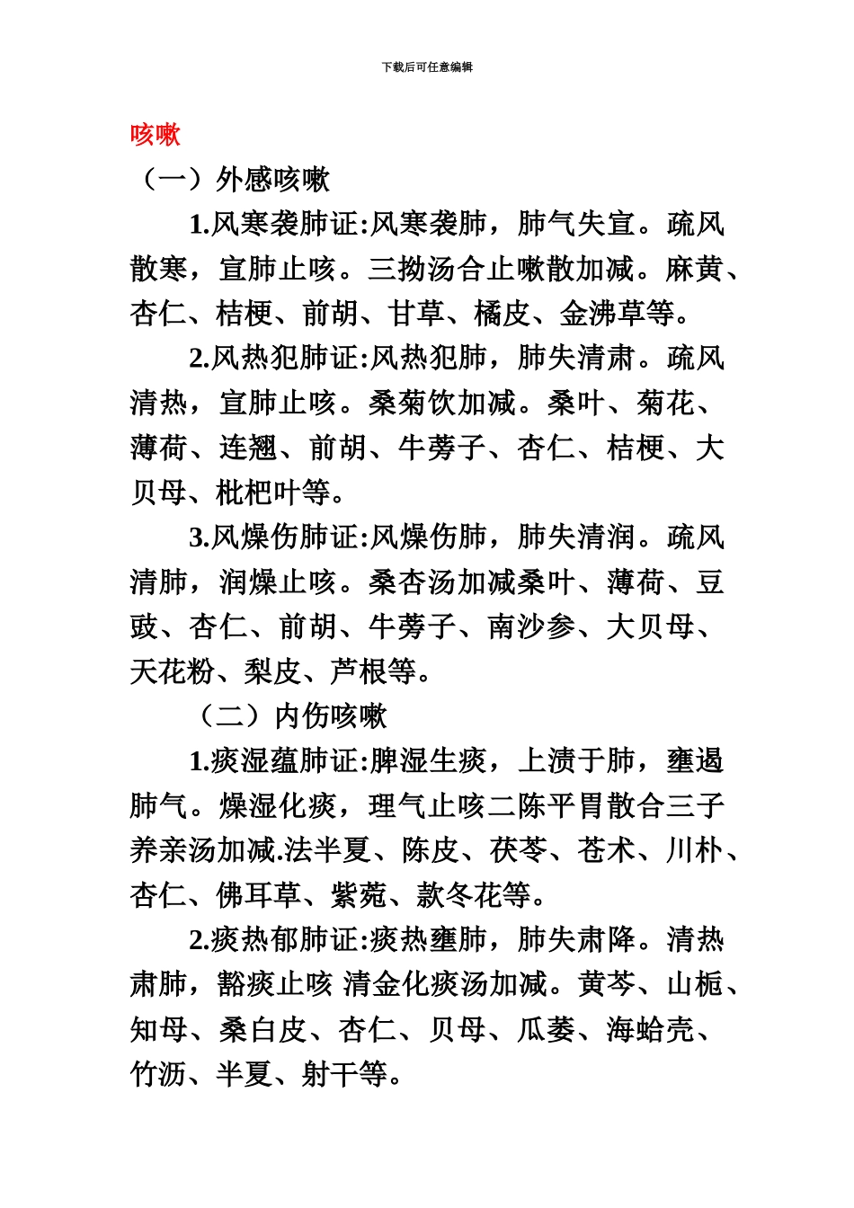 中医助理医师实践技能中医病症汇总_第3页