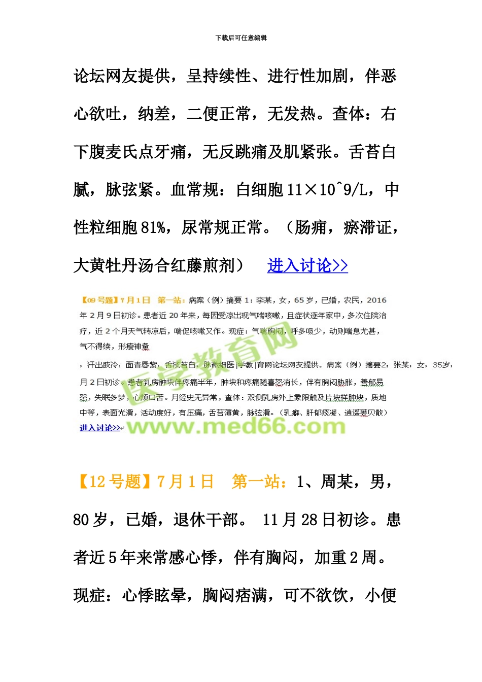 中医助理医师实践技能操作考试第一站真题模拟截止7月1日1800_第3页
