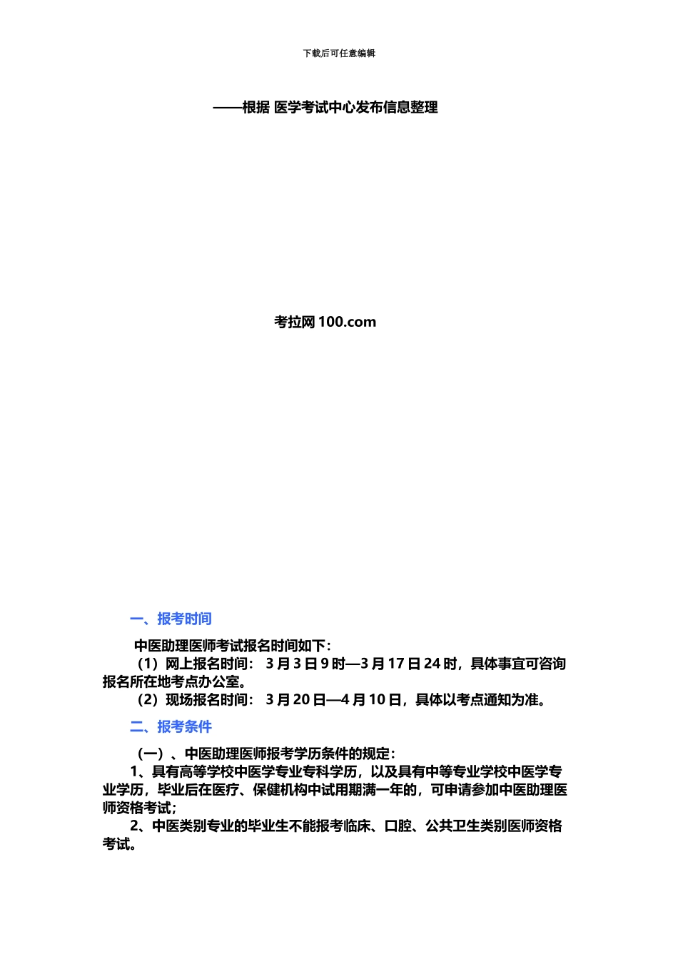 中医助理医师考试报考指南考拉网_第3页
