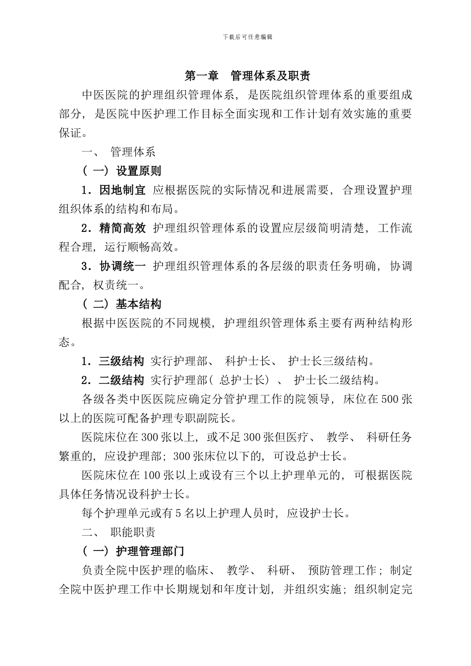 中医医院中医护理工作手册_第3页