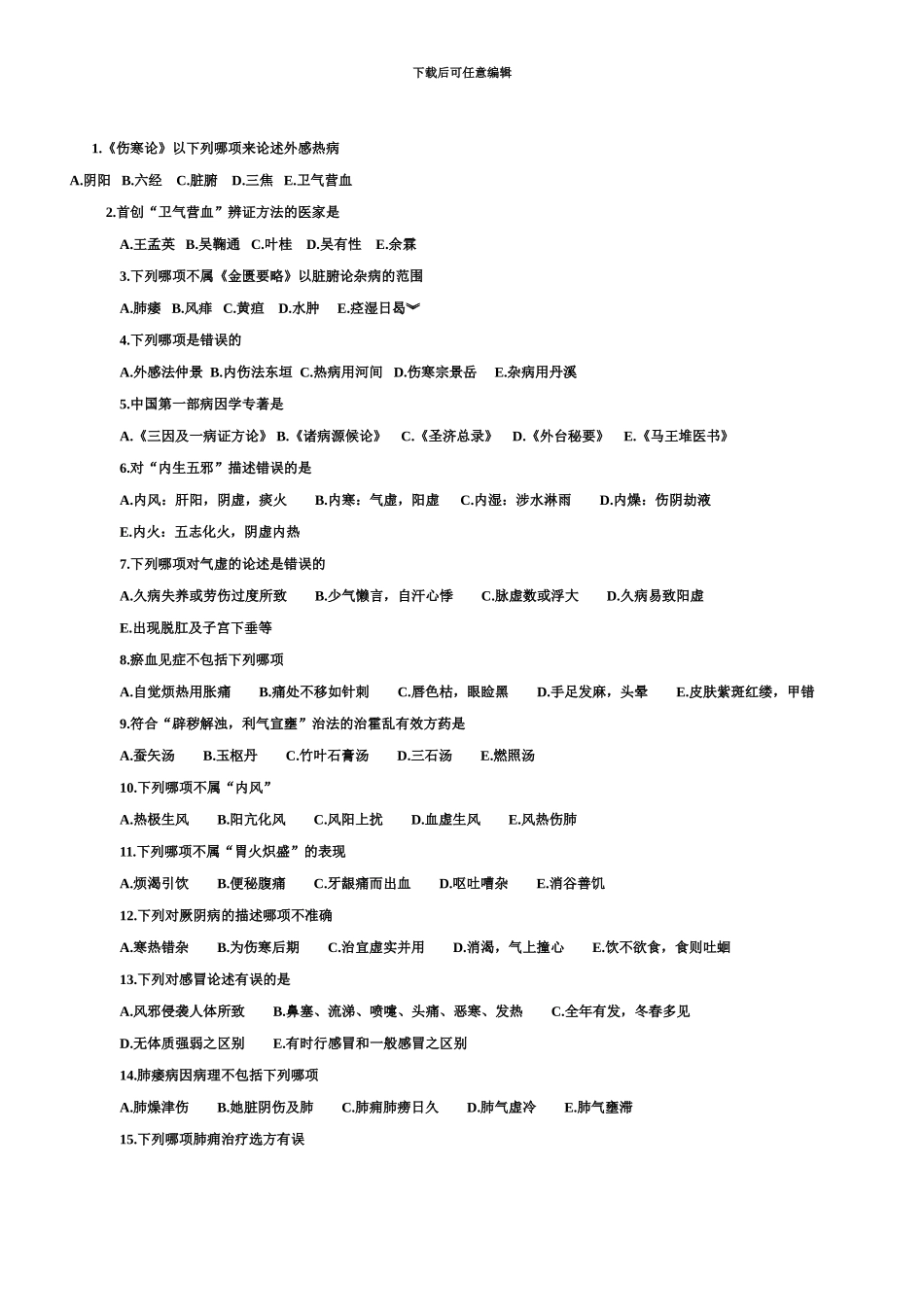 中医执业助理医师历年考试真题模拟及答案新汇总卷_第2页