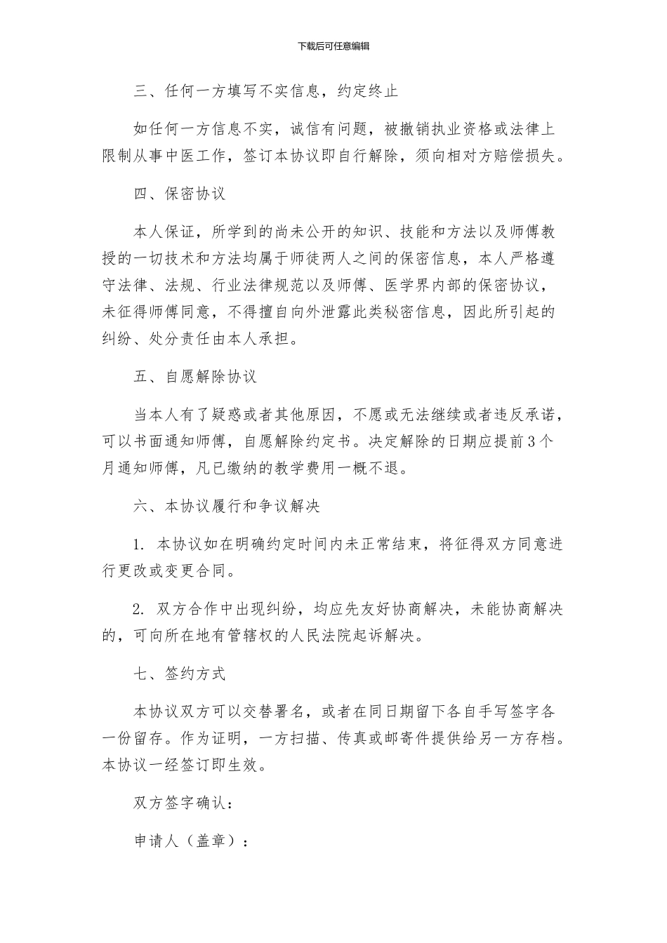 中医师承合同书_第2页