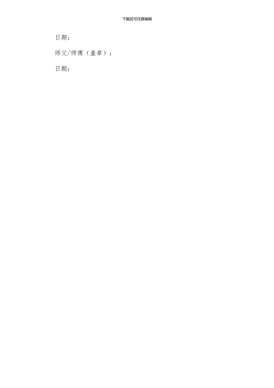 中医师承合同书_第3页